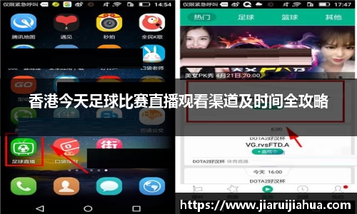 香港今天足球比赛直播观看渠道及时间全攻略